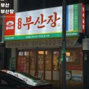 부산장 | [부산] 남포동 부산장