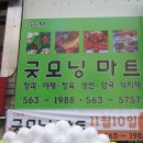 굿모닝마트 이미지