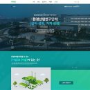 환경산업연구단지