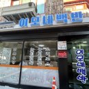 이모콩나물밥 | 천호 직장인 점심 추천! 이모네백반 솔직 후기 (요일별 메뉴 정리)