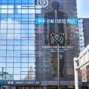 연세척병원 이미지