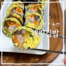 녹번역4, 5번출구 | [은평/녹번] 녹번역김밥 은평구청 맛집 해리김밥