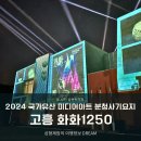 요지 | 고흥 가볼만한곳 축제 국가유산 미디어아트 고흥분청사기요지 후기
