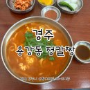 정칼짱(경주용강점) | 경주 정칼짱 경주용강점