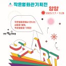 양양 작은영화관