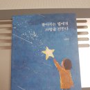 사랑별 | [서평후기] 쏟아지는 별에게 사랑을 전한다.