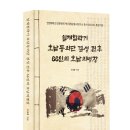 대동국수 임실점 | 일제침략기 호남동의단 전후 66인의 호남의병장(인천대학교 인천학연구원 독립운동사연구소 총서 3호)