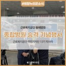 근로복지공단 동해병원 | [근로복지공단 국민기자단 13기 박사라] 동해병원, 종합병원 승격 기념행사 참여 후기