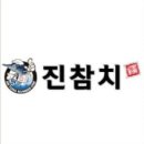 진참치상모사곡점 네이버블로그
