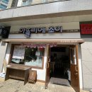 아뜰리에초이 | 울산 중구 복산동 꽃집: 아뜰리에초이 꽃다발 후기