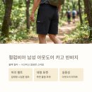 컬럼비아 - 화성시 삼천병마로 1047-8 | 가성비 아웃도어 반바지 추천! 컬럼비아 남성 카고 반바지 솔직 후기