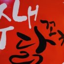 수내닭꼬치김포 - 김포시 은행영사정로23번길 23 | 수내닭꼬치김포
