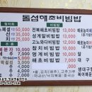 돌섬해초비빔밥 이미지