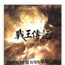 둔철산얼레지피는마을 | 싸울아비의 1000년전통을 일깨운 김운(우각)의 &#34;전왕전기&#34;를 읽고나서..