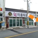 현미용타운 - 춘천시 | 현미용타운