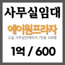 에이원부동산중개사무소 이미지