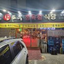 독산역맛집 / 참토우 독산8호점 직접 다녀온후기~!