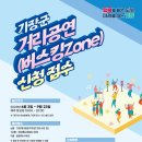 기장군 거리공연 이미지