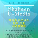 유메딕스 이미지