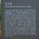서울 금천구 호암산 등반 友誼를 돈독히 하다.(1)