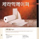 주식회사 연화신소재 | 🔥 세라믹페이퍼(Ceramic Fiber Paper)란?초고온·정밀 공정에 최적화된 고성능 단열·절연 솔루션