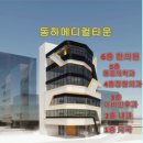 동하메디칼 이미지