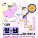 수혜 | 거제 청년 자격증 응시료 지원 수혜 후기 | 2025, 2026