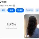 오누아 | 배곧동 미용실 오누아 (Anua)ㅣ단발 빈티지펌 추천 후기