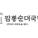 담다짬뽕순대국밥