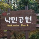 낙민공원 이미지