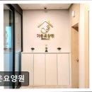 가온요양원 | [시흥 요양원/추천/후기/가격] 가온요양원 가온요양원, 인권을 존중하는 공간