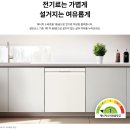 네이처컬렉션평화 | 어버이날 부모님 선물 추천 LG 식기세척기 12인용 vs 14인용 비교 후기 (손목 안좋다면 꼭!)