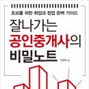 잘나가는 공인중개사사무소 이미지