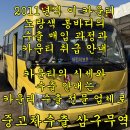 수입시학원 | 2011년식 이 카운티 롱바디 25인승 학원차 수출 매입 후기
