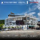 우수영관광지 | 해남가볼만한곳 우수영국민관광지 국가유산 방문 캠페인 스탬프 위치