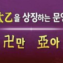 태을로 이미지