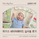 메이드알콩 | [실험 영상] 하기스 네이처메이드 기저귀 리얼 후기! 흡수력 &amp; 통기성 테스트 결과는?
