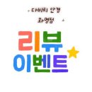 웰빙365약국 네이버블로그