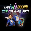 EBS모여라 딩동댕 이미지