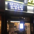 얌샘김밥목동KT점