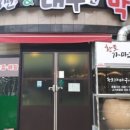 대구진막창 이미지