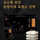 원방 | 김소형원방 흑염소진액 후기 한눈에 보기