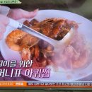 회장님네사람들 김수미 아귀찜 이미지