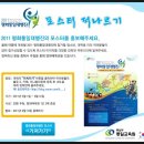 대성동초등학교 | 2011년 평화통일 대행진 참가 후기