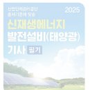태양에너지.설비 | [후기]비전공자의 신재생에너지발전설비기사(태양광) 실기 합격후기. 및 공부방법.