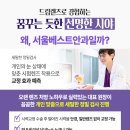서울베스트안과 이미지