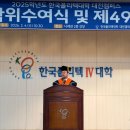 한국폴리텍Ⅳ대학