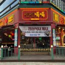 야호중화포차