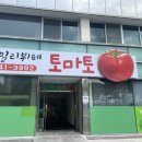 패밀리뷔페토마토 이미지