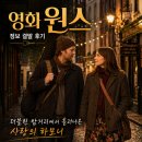 영화 원스 정보 결말 후기, 더블린 밤거리에서 흘러나온 사랑의 하모니